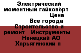 Электрический моментный гайковёрт Alkitronic EFCip30SG65 › Цена ­ 300 000 - Все города Строительство и ремонт » Инструменты   . Ненецкий АО,Харьягинский п.